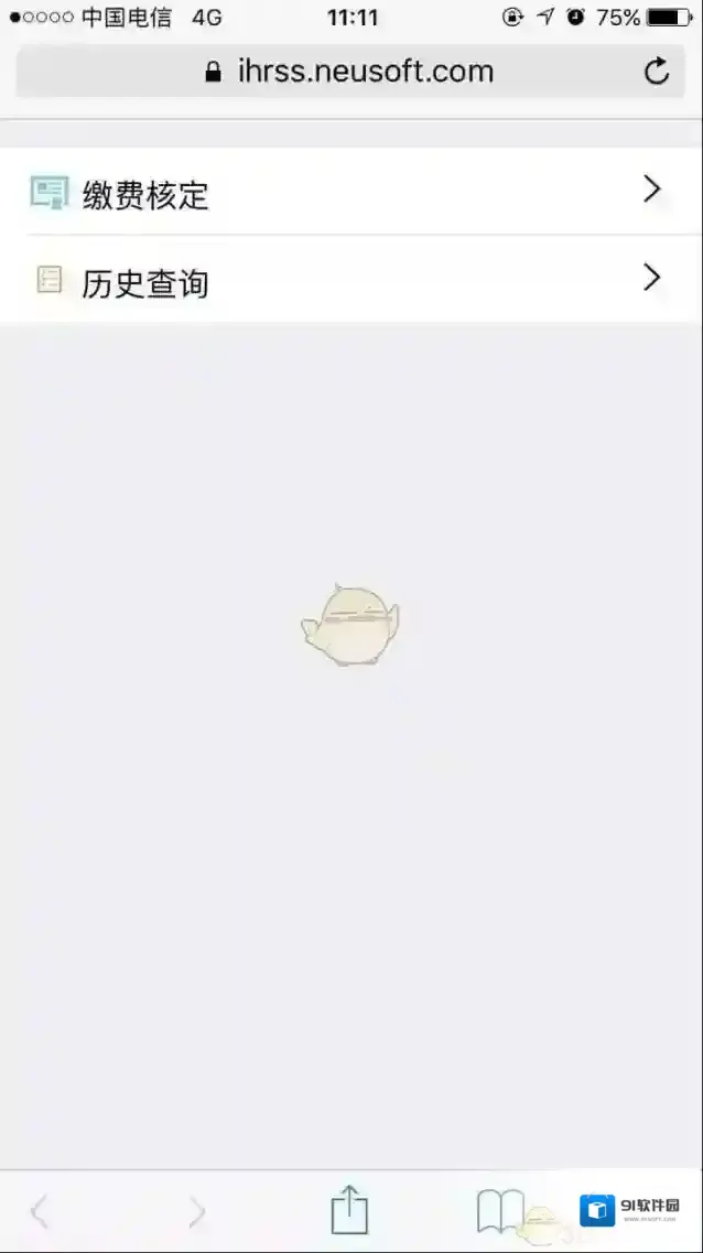 掌上12333经办