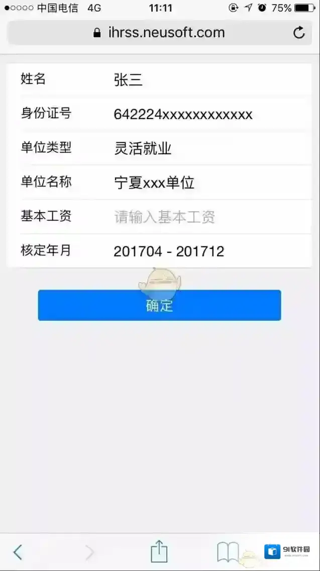 掌上12333信息