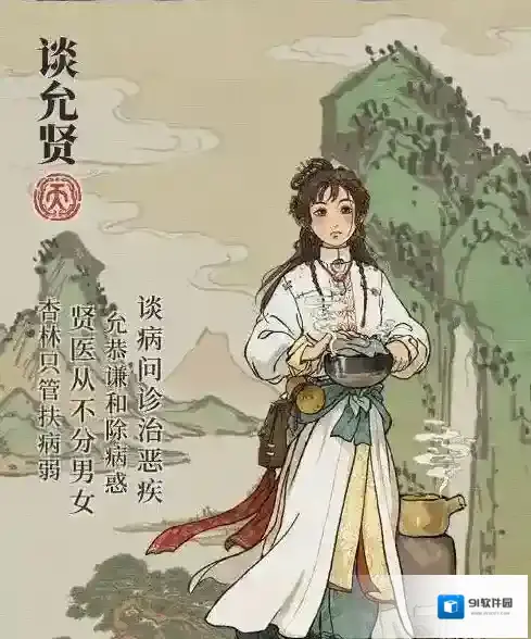 江南百景图百景