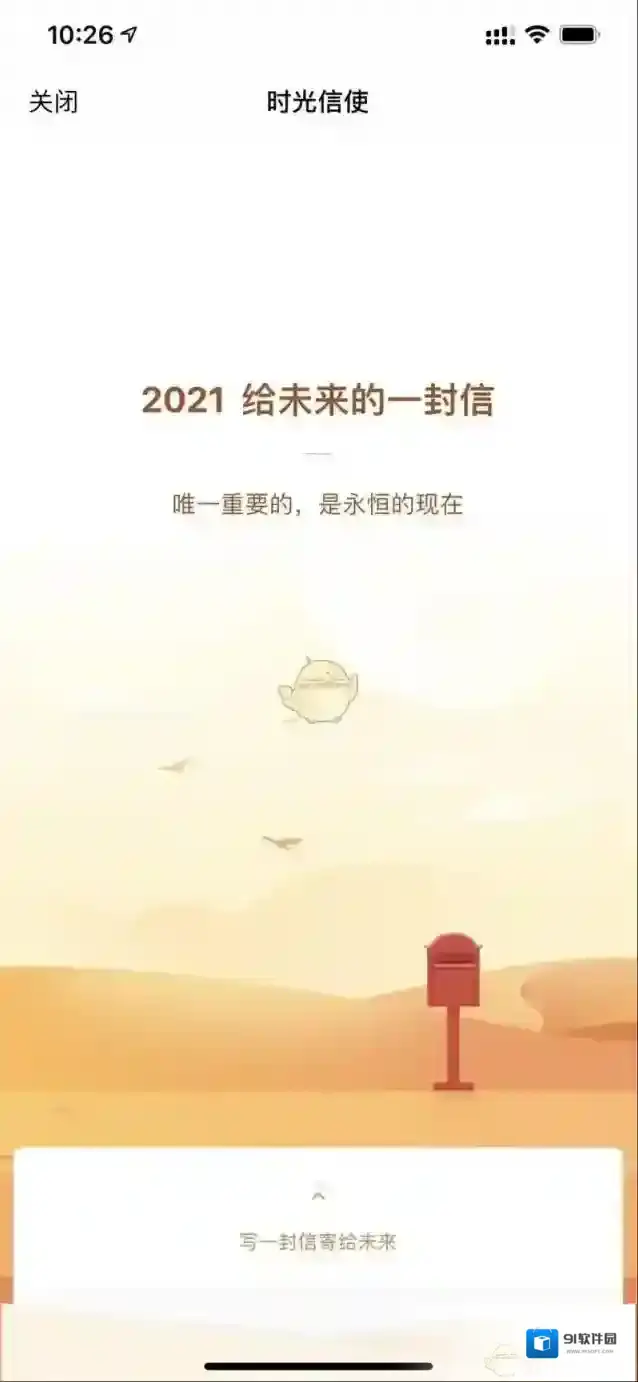 QQ邮箱给未来