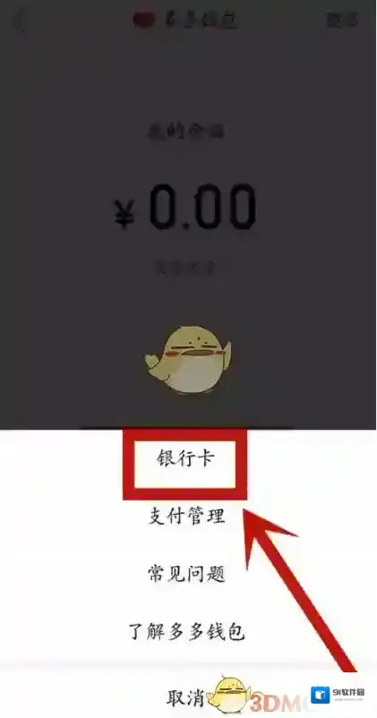 拼多多钱包