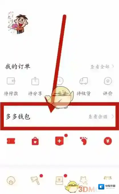 拼多多解绑