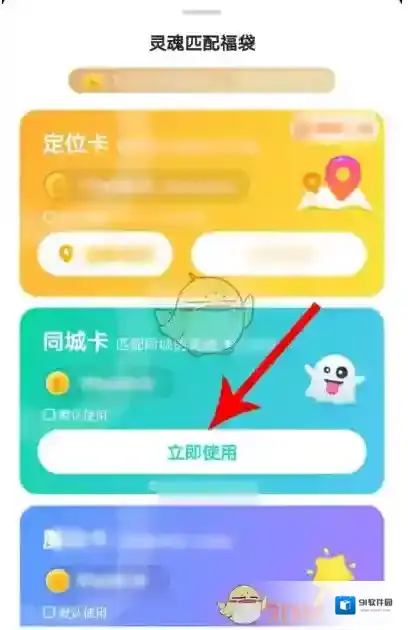 Soul匹配