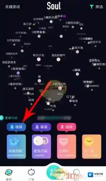 Soul打开