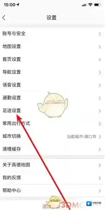 高德地图开关按钮