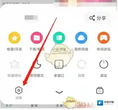 UC浏览器更换字体