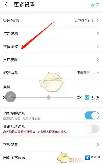 UC浏览器点击