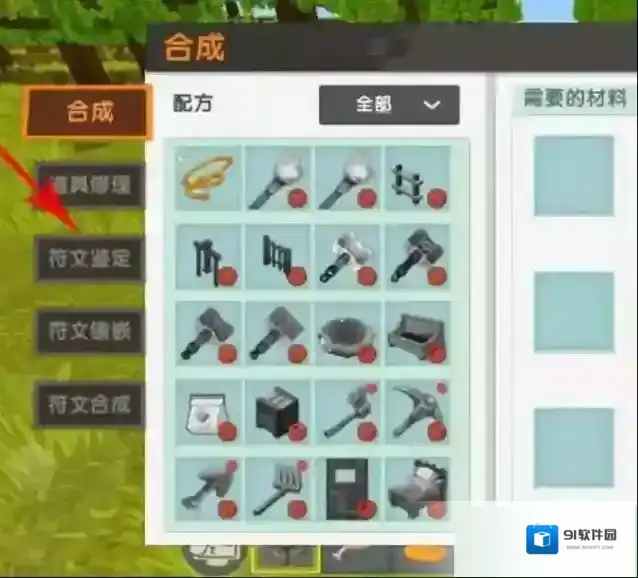 迷你世界符文