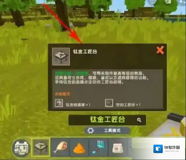 迷你世界镶嵌