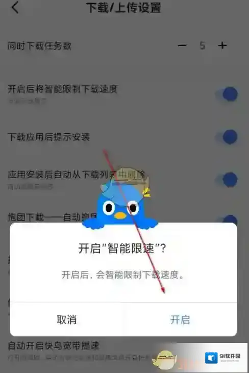 迅雷设置