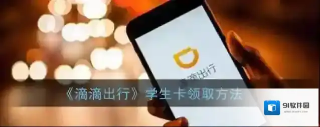 滴滴出行点击
