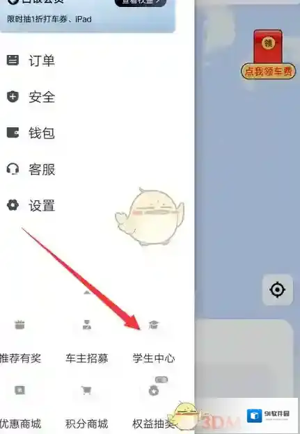 滴滴出行就会
