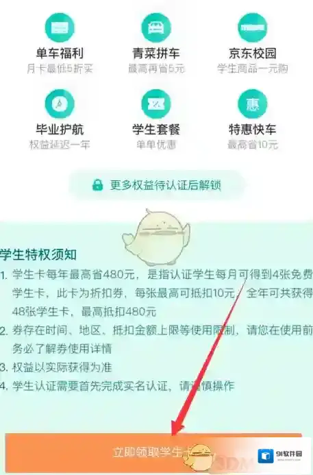 滴滴出行学生中心