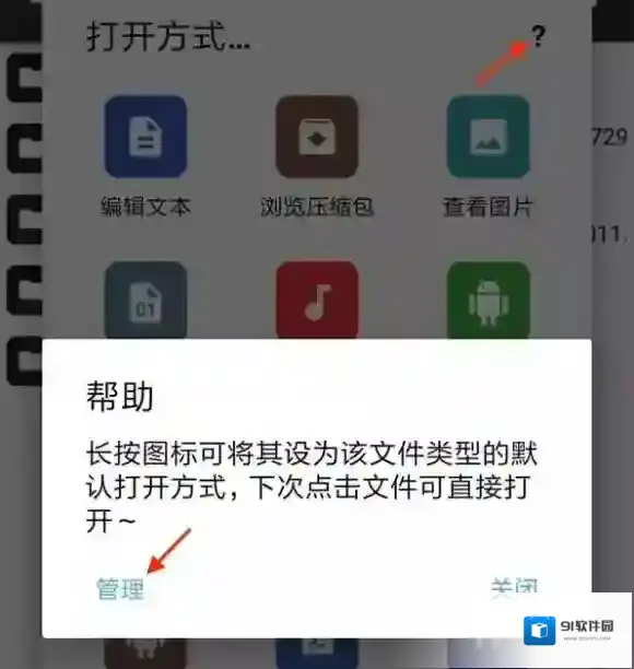mt管理器默认打开方式