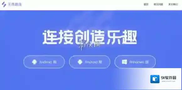 无界趣连画面模糊解决方法