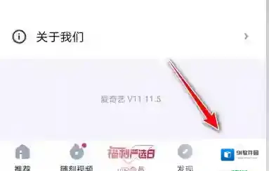 爱奇艺视频添加信任