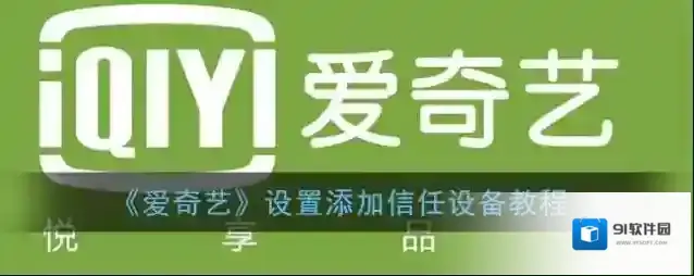 爱奇艺视频点击