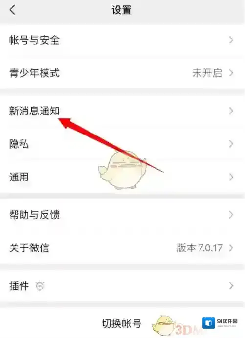 微信消息通知