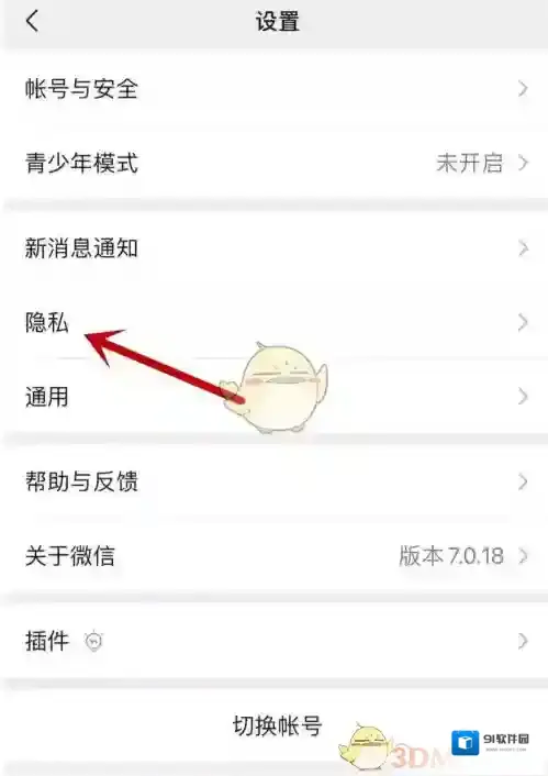 微信好友验证