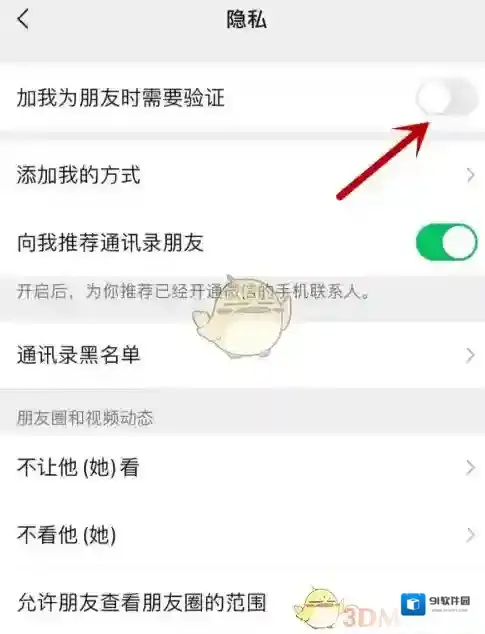 微信好友