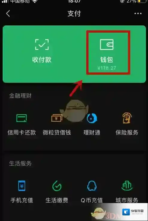 微信钱包