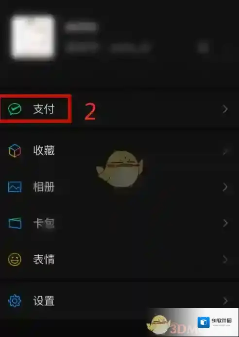 微信余额