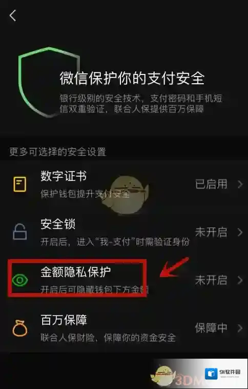 微信隐藏