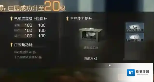 明日之后20庄要多久 20庄需要什么材料