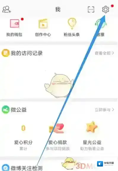 微博设置