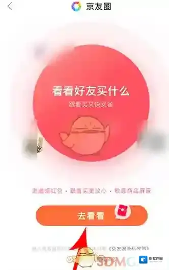 京东打开