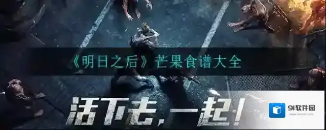 明日之后属性