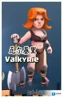 部落冲突瓦尔基里