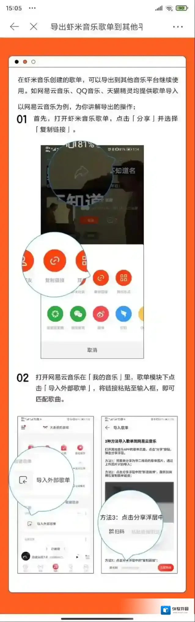 虾米音乐收藏