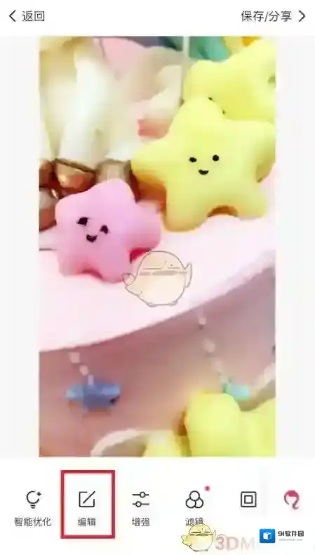 美图秀秀编辑