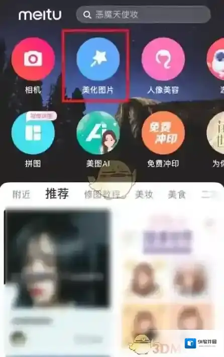 美图秀秀选择自己