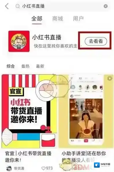 小红书观看直播