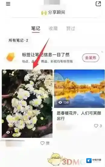 小红书删除