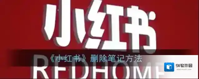 小红书点击