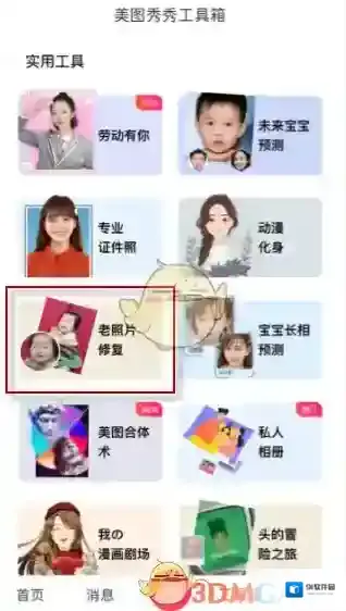 美图秀秀工具箱
