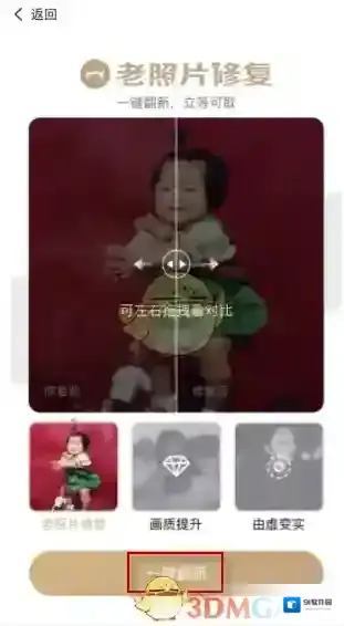 美图秀秀修复老照片