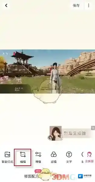 美图秀秀镜面