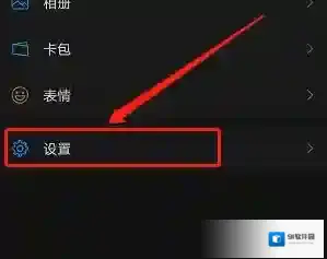 微信选项