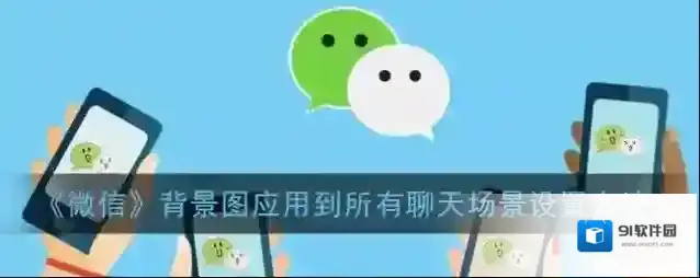 微信点击