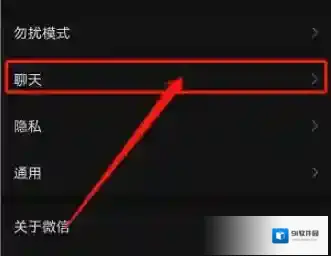 微信聊天