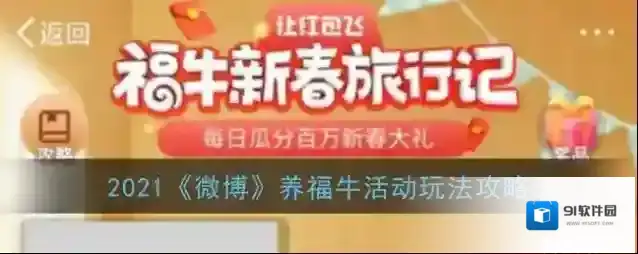 新浪微博福牛
