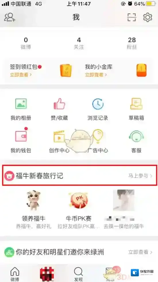 新浪微博牛气