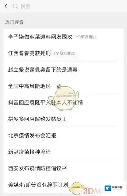微信搜索