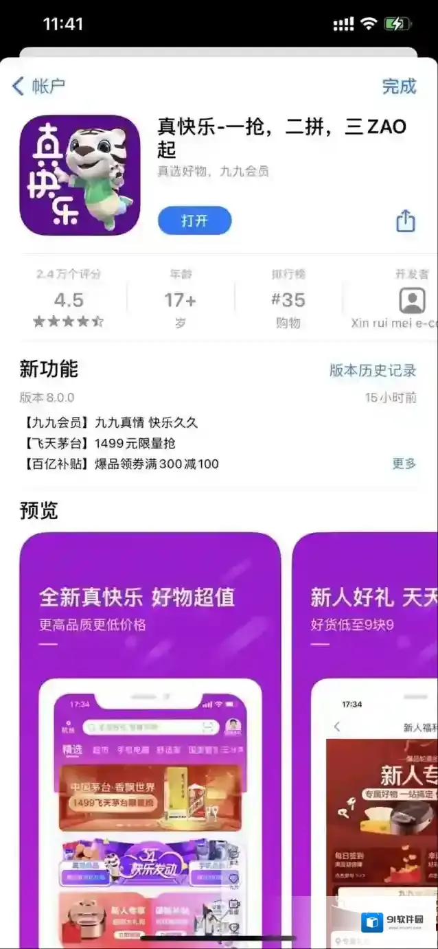国美在线就会