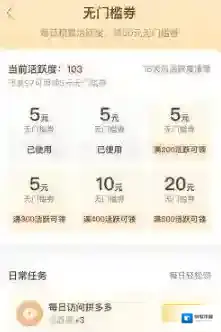 拼多多省钱