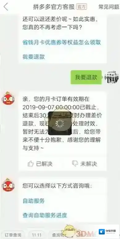 拼多多个人中心